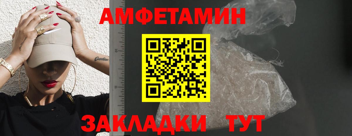 Амфетамин Розовый  Вход с VPN  Amphetamine  Белая Калитва 