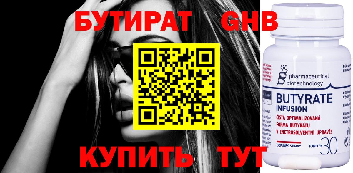 Белая Калитва  Бутират вода  Бутират  Вход с VPN 