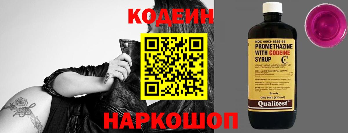 Кодеиновый сироп Lean напиток Lean (лин)  Вход с VPN  Белая Калитва 