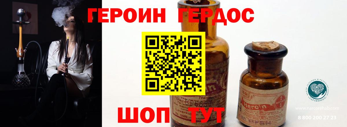 ГЕРОИН  Вход с VPN  Белая Калитва  ГЕРОИН Афган 