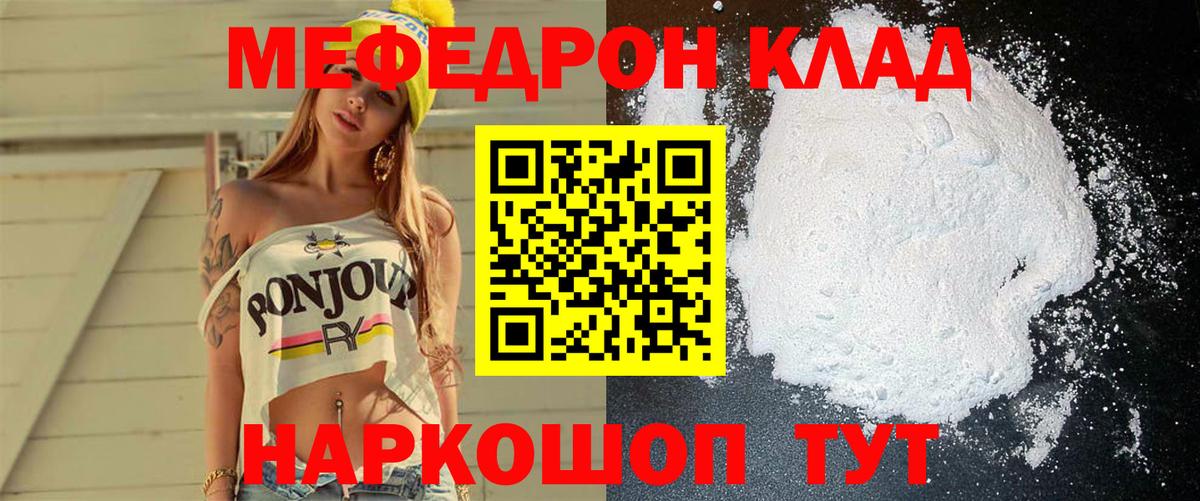 Мефедрон  Вход с VPN  Белая Калитва  МЕФ кристаллы  МЯУ-МЯУ VHQ 