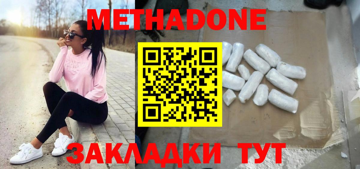 МЕТАДОН белоснежный  Вход с VPN  МЕТАДОН белоснежный  Белая Калитва 