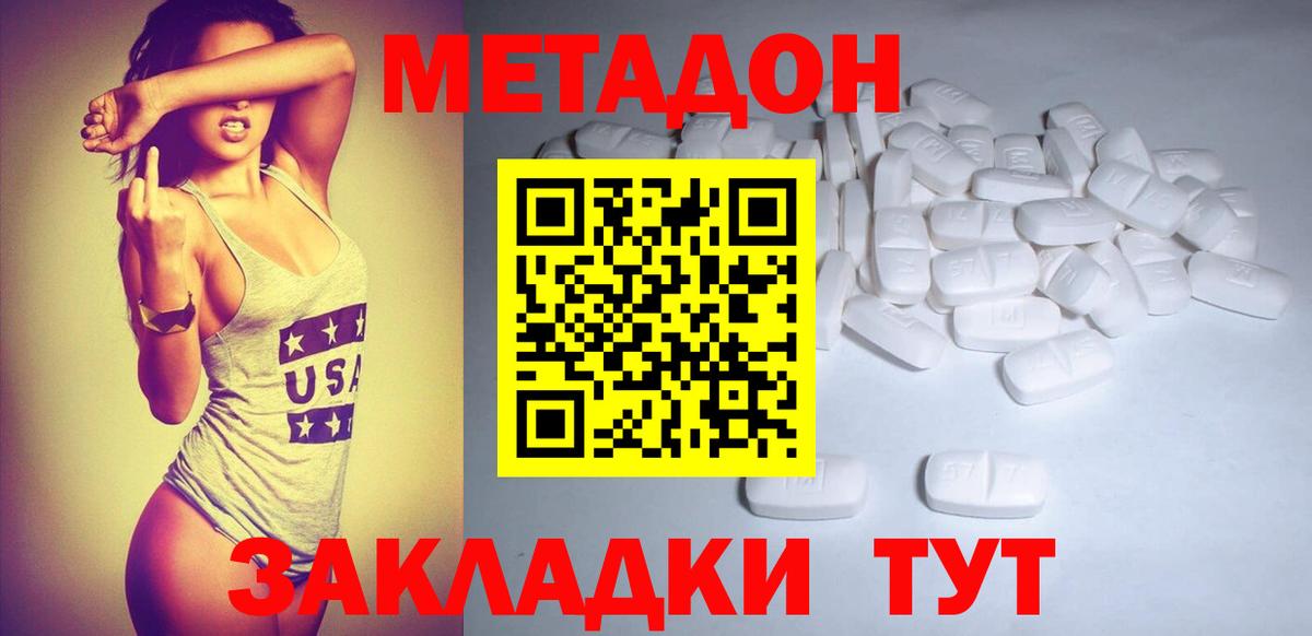 МЕТАДОН methadone Белая Калитва